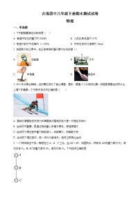甘肃省武威市古浪县第四中学八年级下学期期末考试物理试题（原卷版）-A4