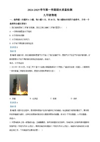甘肃省武威市凉州区九年级上学期期末物理试题（解析版）(1)-A4