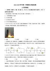 甘肃省武威市凉州区九年级上学期期末物理试题（原卷版）(1)-A4