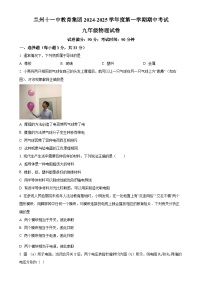 甘肃省兰州市第十一中学九年级上学期期中物理试题（原卷版）-A4