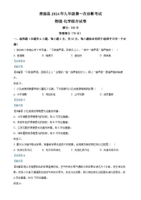 2024年甘肃省定西市渭源县中考一模物理试题（解析版）-A4