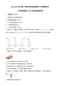 甘肃省武威市凉州区武威第五中学教研联片月质量检测八年级下学期3月月考物理试题（原卷版）-A4