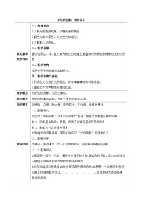 初中人教版（2024）光的色散表格教学设计