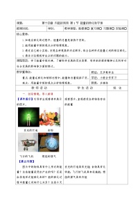 初中物理人教版（2024）九年级全册（2024）第1节 能量的转化与守恒表格教案
