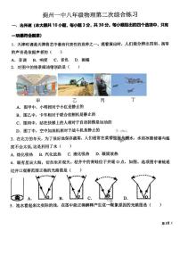 天津市蓟州区第一中学2025-2026学年八年级上学期12月月考物理试题