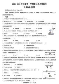 天津市中新天津生态城第一中学2025-2026学年九年级上学期第二次月考物理试卷