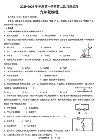 天津市中新天津生态城第一中学2025-2026学年九年级上学期第二次月考物理试卷