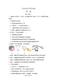 四川省成都市第四十三中学2025-2026学年九年级上学期12月月考物理试题