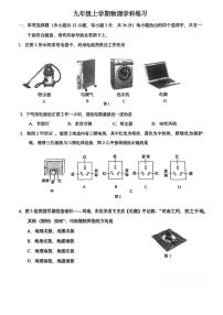 天津市新华中学2025-2026学年九年级上学期第二次月考物理试卷