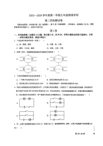 天津市第七中学2025-2026学年九年级上学期第二次月考物理试卷