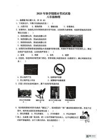 甘肃省张掖市第一中学2025-2026学年八年级上学期1月期末物理试题