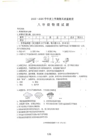 黑龙江省齐齐哈尔市拜泉县2025-2026学年八年级上学期1月期末物理试题