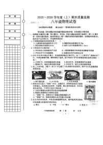 辽宁省铁岭市铁岭县2025-2026学年八年级上学期1月期末物理试题