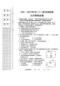 辽宁省铁岭市铁岭县2025-2026学年九年级上学期1月期末物理试题