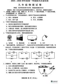 辽宁省鞍山市2025-2026学年九年级上学期期末质量检测物理试题