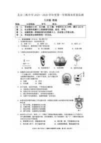 北京市三帆中学2025-2026学年九年级上学期期末测试物理试题（含答案）