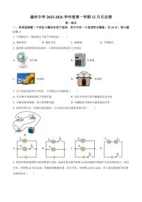 2025-2026学年北京市通州区潞河中学九年级上学期12月月考物理试题（有答案）