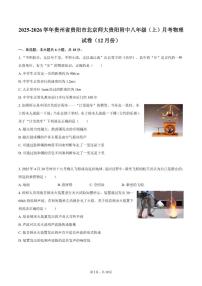 2025-2026学年贵州省贵阳市北京师大贵阳附中八年级（上）月考物理试卷（12月份）（有答案）