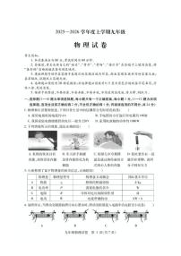 2025-2026学年黑龙江省哈尔滨市南岗区九年级上学期12月期末物理试题（有答案）