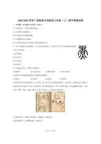2025-2026学年广西桂林市龙胜县九年级（上）期中物理试卷（有答案）