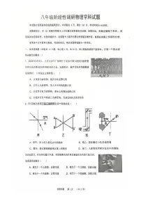 2025-2026学年山东省济南育贤中学八年级上学期12月月考物理试题（有答案）