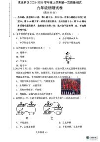 辽宁沈阳沈北新区2025-2026学年上学期第一次质量测试九年级物理试卷（月考）