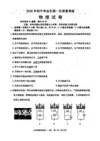 辽宁省抚顺市顺城区2025-2026学年九年级上学期教学质量检测物理试题（一）（月考）