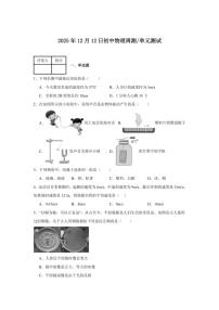 黑龙江省哈尔滨市松南中学2025-2026学年八年级上学期12月12日周测物理试卷（月考）