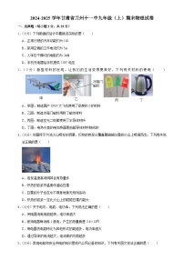 甘肃省兰州市第十一中学2024-2025学年九年级上学期期末物理试卷-A4