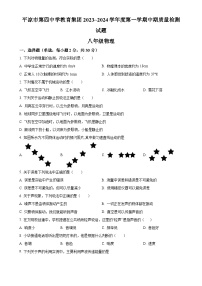 甘肃省平凉市第四中学教育集团八年级上学期期中考试物理试题（原卷版）-A4