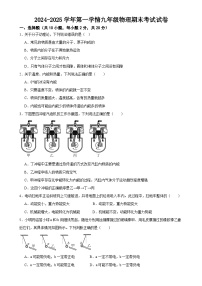 甘肃省武威十六中（教育集团）联片教研2024-2025学年上学期九年级物理期末试卷-A4