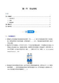 初中物理人教版（2024）九年级全册（2024）第1节 安全用电习题
