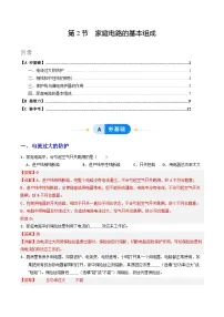 人教版（2024）九年级全册（2024）第2节 家庭电路的基本组成第1课时同步达标检测题