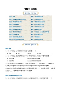 专题05 光现象（期末专项训练）（20大题型）八年级物理上学期新教材人教版+答案
