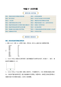 专题07 光学作图（期末专项训练）（16大题型）八年级物理上学期新教材人教版+答案