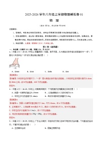 八年级物理物理上学期末模拟卷01（人教版）八年级物理上学期新教材人教版+答案