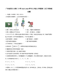 广东省阳江市第二中学2025-2026学年九年级上学期第二次月考物理试题-自定义类型