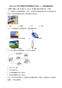 甘肃省平凉市崆峒区2024-2025学年九年级上学期期末物理试卷-A4