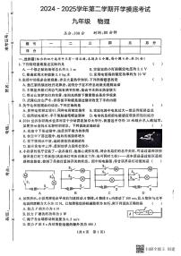 甘肃省武威市古浪县2024－2025学年九年级下学期开学摸底考试物理试题