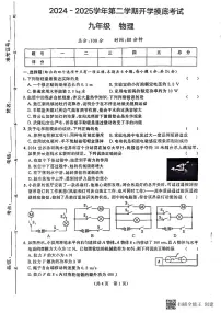 甘肃省武威市古浪县2024－2025学年九年级下学期开学摸底考试物理试题