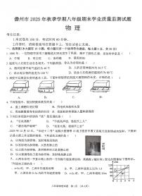 海南省儋州市2025-2026学年八年级上学期1月期末物理试题
