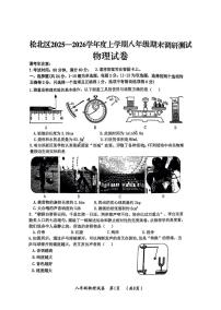 黑龙江省哈尔滨市松北区2025-2026学年八年级上学期期末考试物理试卷