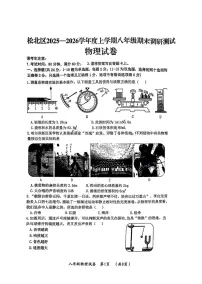 黑龙江省哈尔滨市松北区2025-2026学年八年级上学期期末考试物理试卷