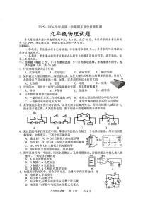 吉林省长春市九台区2025-2026学年九年级上学期期末教学质量监测物理试题