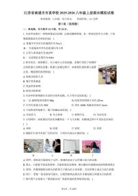 江苏省南通市市直学校2025-2026学年八年级上学期期末模拟物理试卷