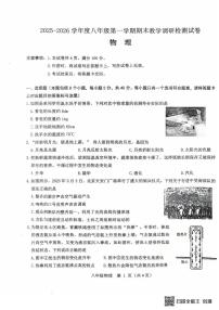 内蒙古包头市2025-2026学年八年级上学期期末考试物理试卷
