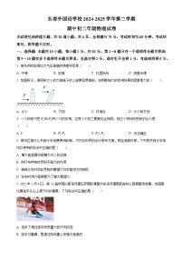 精品解析：吉林省长春市朝阳区长春外国语学校2024-2025学年八年级下学期期中考试物理试题+答案