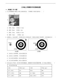 广东省广州市2025年八年级上学期期中考试物理试题三套及答案