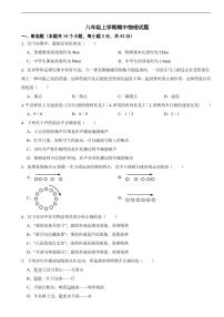 湖南省衡阳市2025年八年级上学期期中物理试题二套及答案