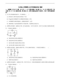 四川省达州市2025年九年级上学期物理月考试卷三套及答案